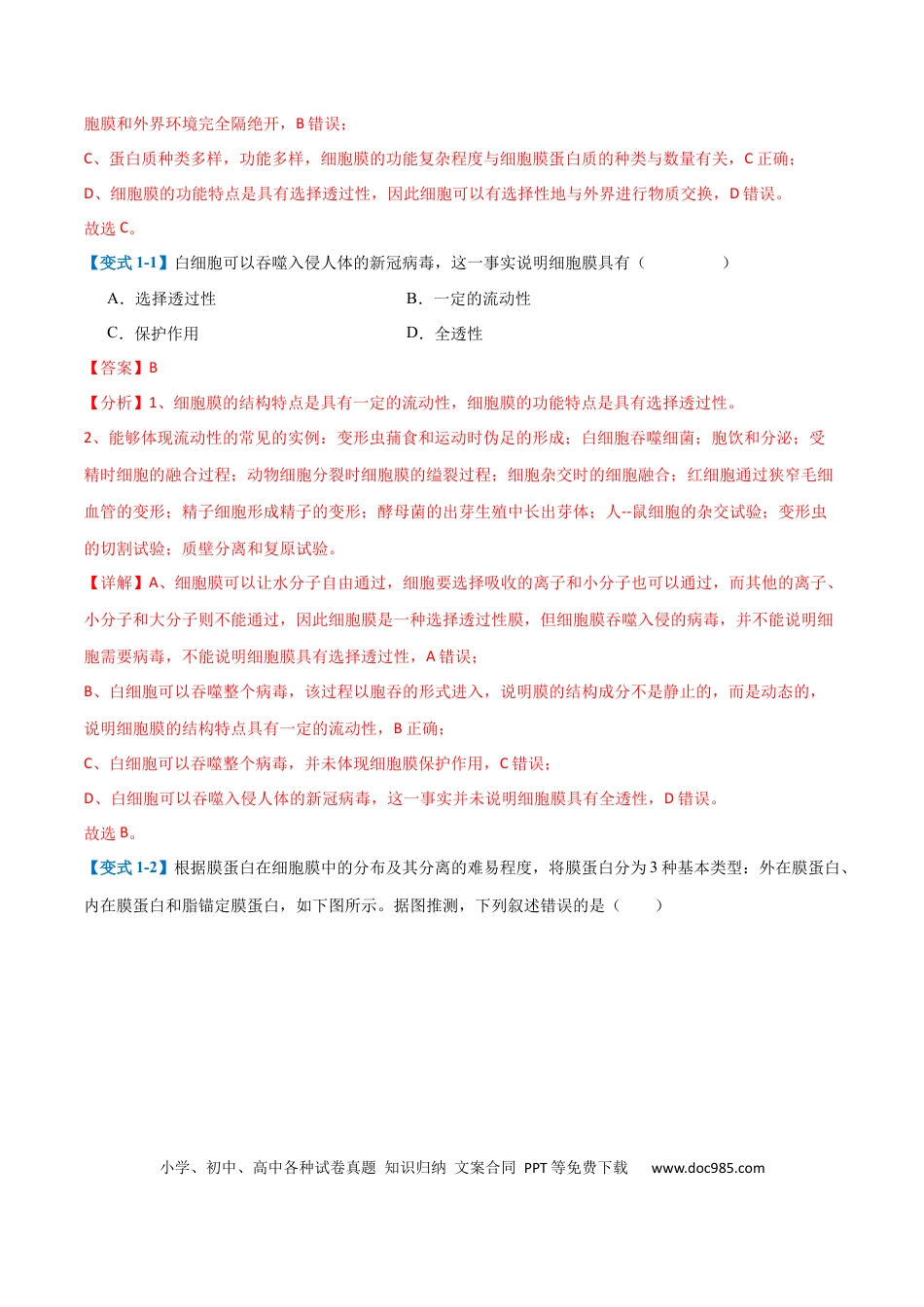 高中生物考点题型突破——专题02 细胞的基本结构（9大题型）（解析版）.docx
