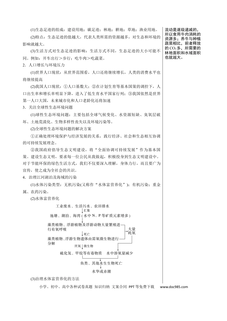 高中生物 知识清单31 人与环境（3大考点+3个易错点）.docx