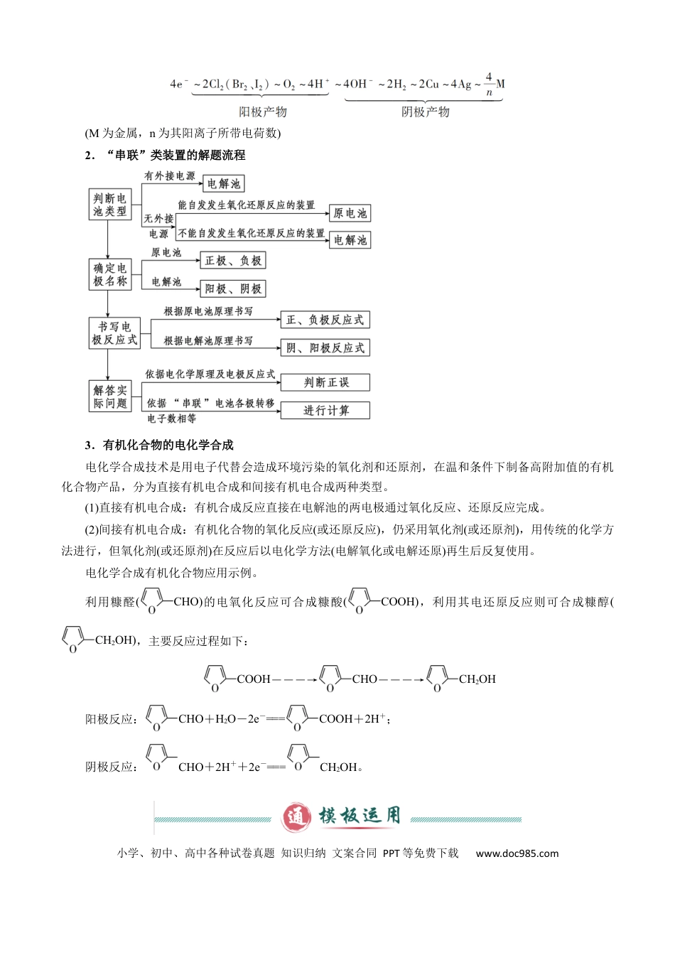 高中化学模板04 电极反应式的书写及相关计算(原卷版).docx