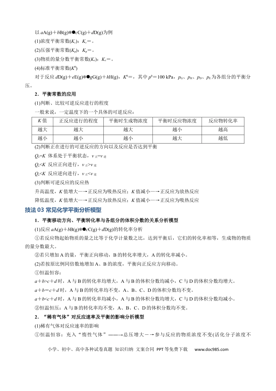 高中化学模板02 化学平衡的计算(解析版).docx