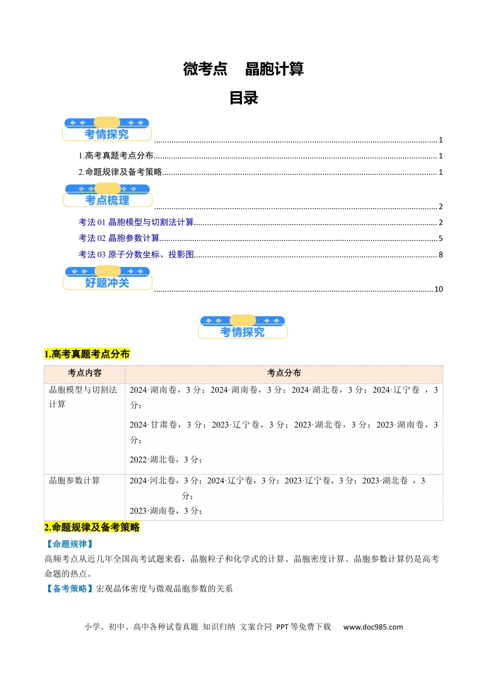 高中化学核心考点精讲精练43  晶胞计算-（原卷版）.docx