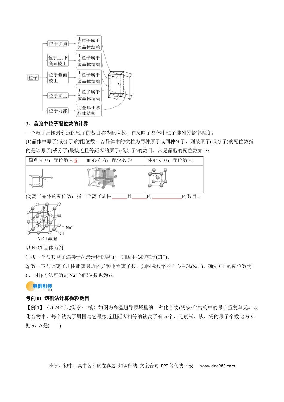 高中化学核心考点精讲精练43  晶胞计算-（原卷版）.docx
