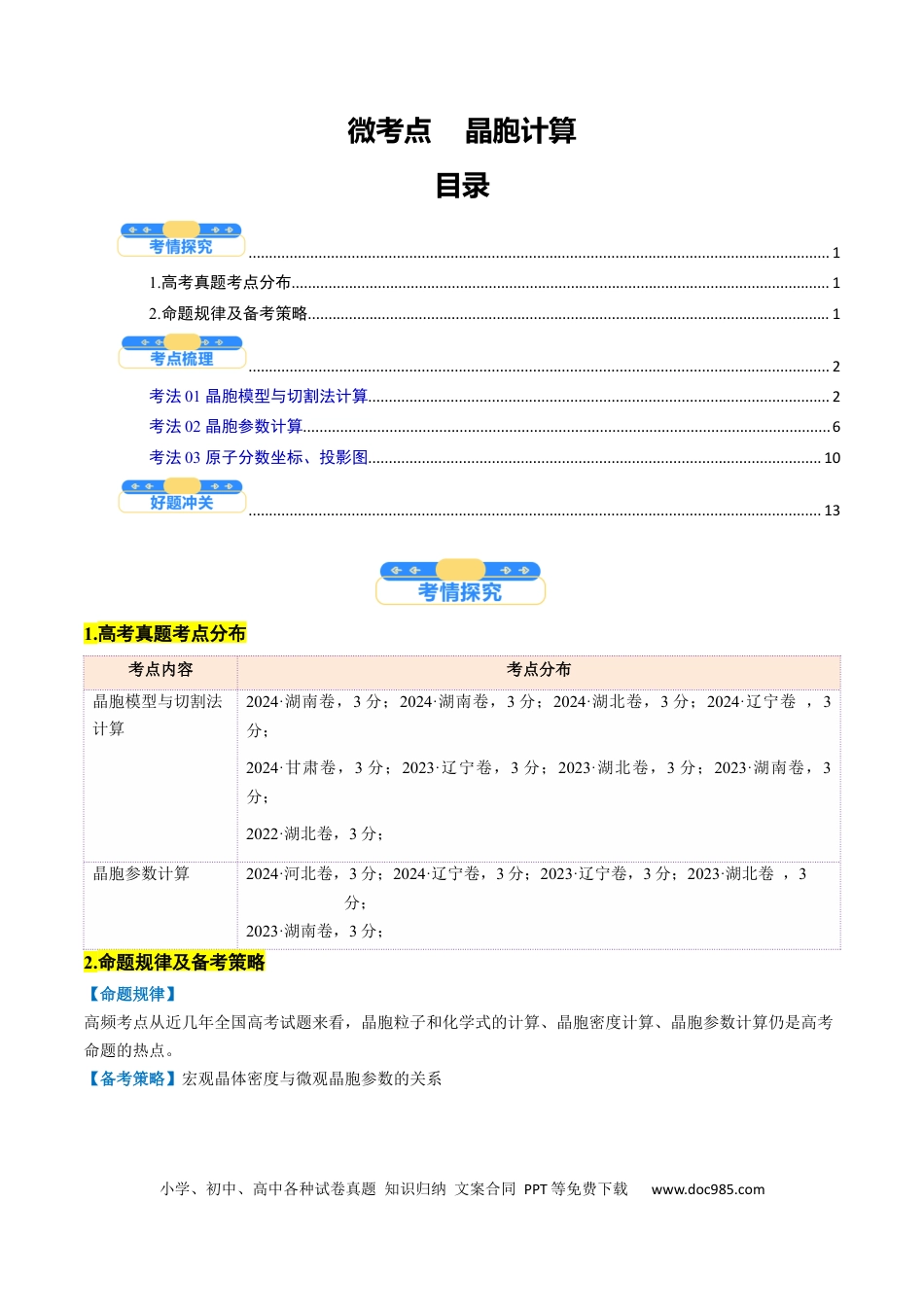 高中化学核心考点精讲精练43  晶胞计算-（解析版）.docx