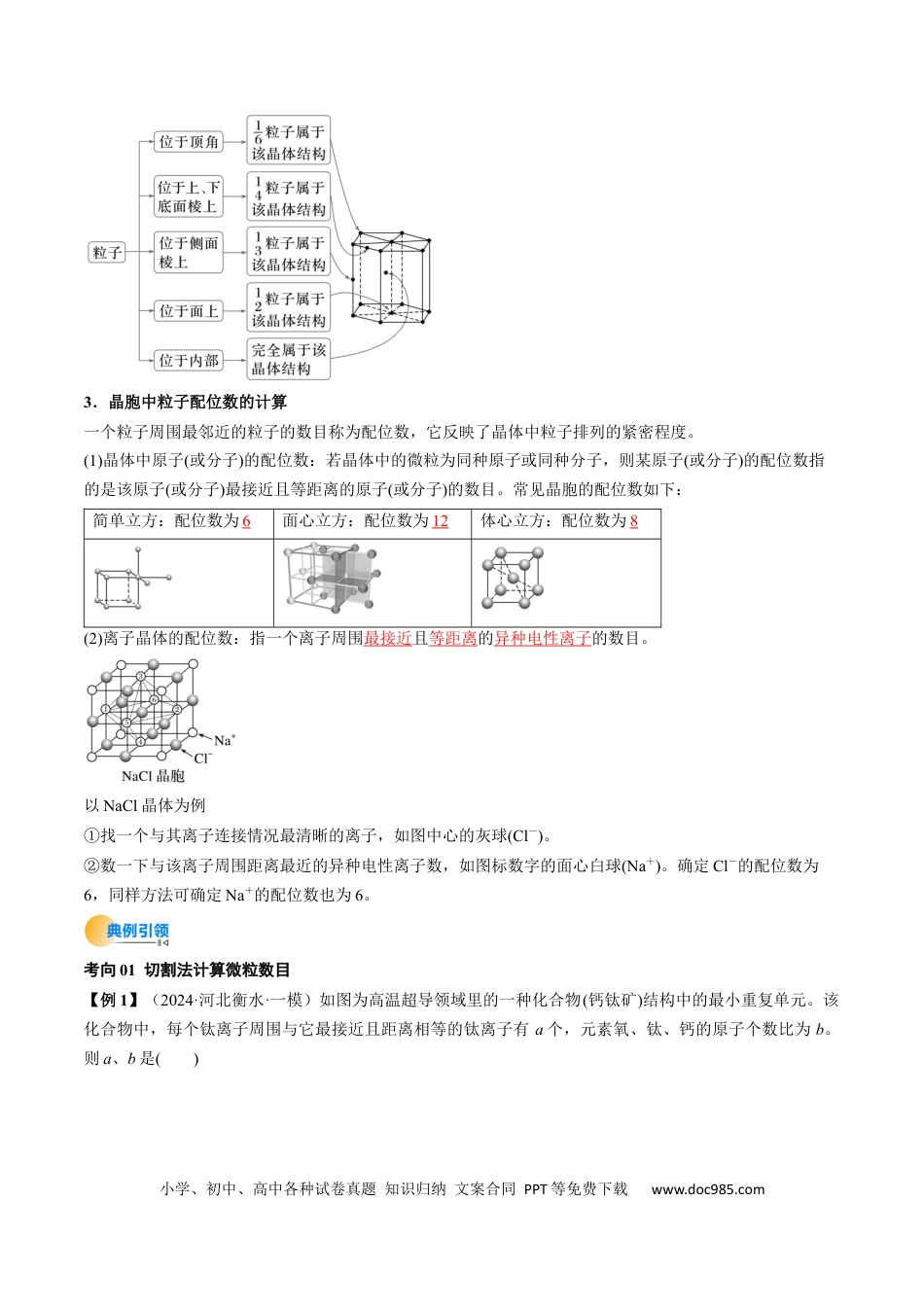 高中化学核心考点精讲精练43  晶胞计算-（解析版）.docx
