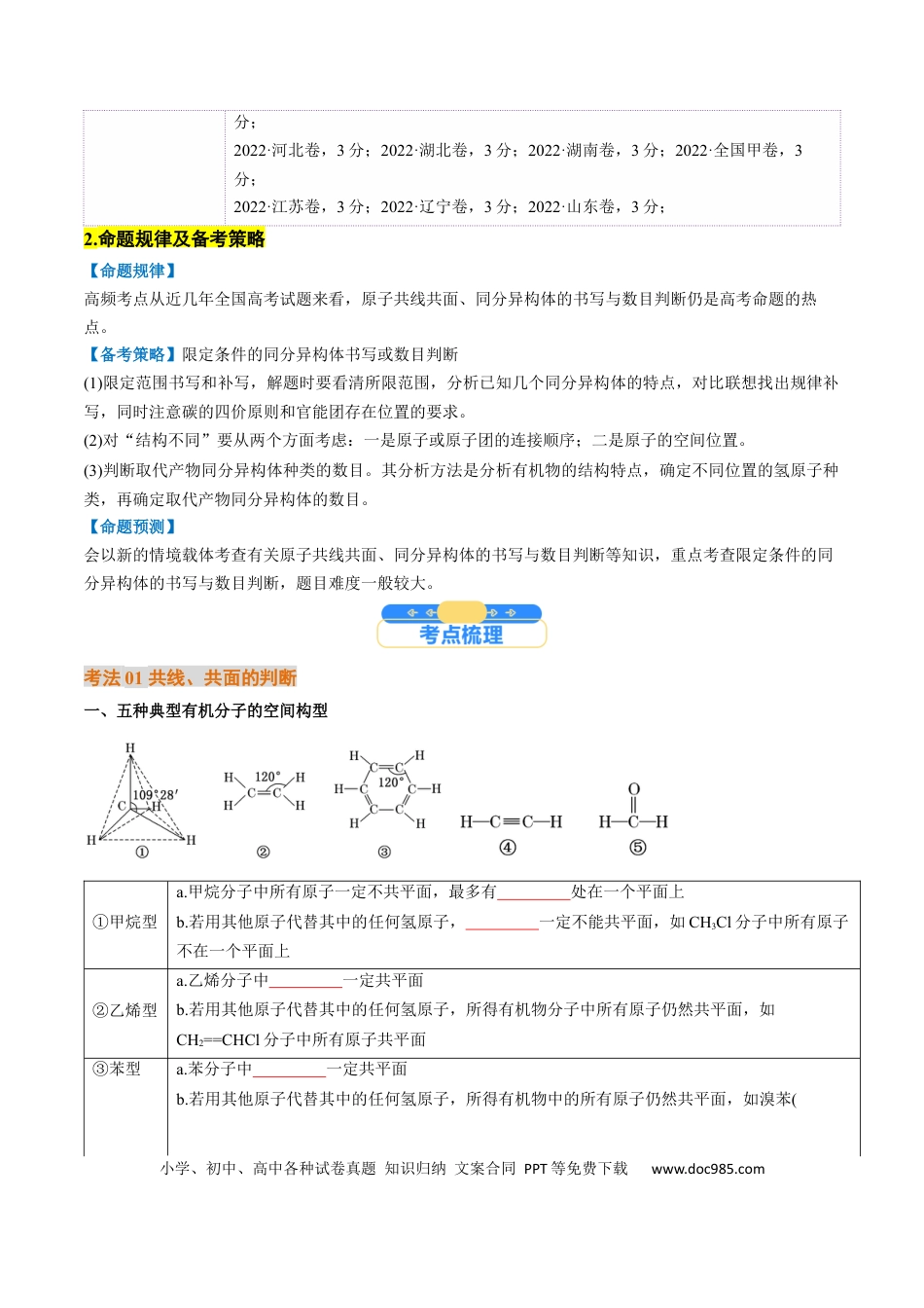 高中化学核心考点精讲精练41  共线共面同分异构体-（原卷版）.docx