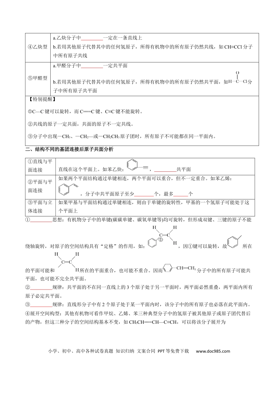 高中化学核心考点精讲精练41  共线共面同分异构体-（原卷版）.docx