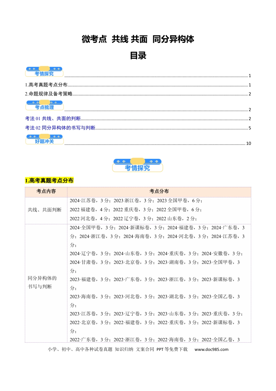 高中化学核心考点精讲精练41  共线共面同分异构体-（解析版）.docx