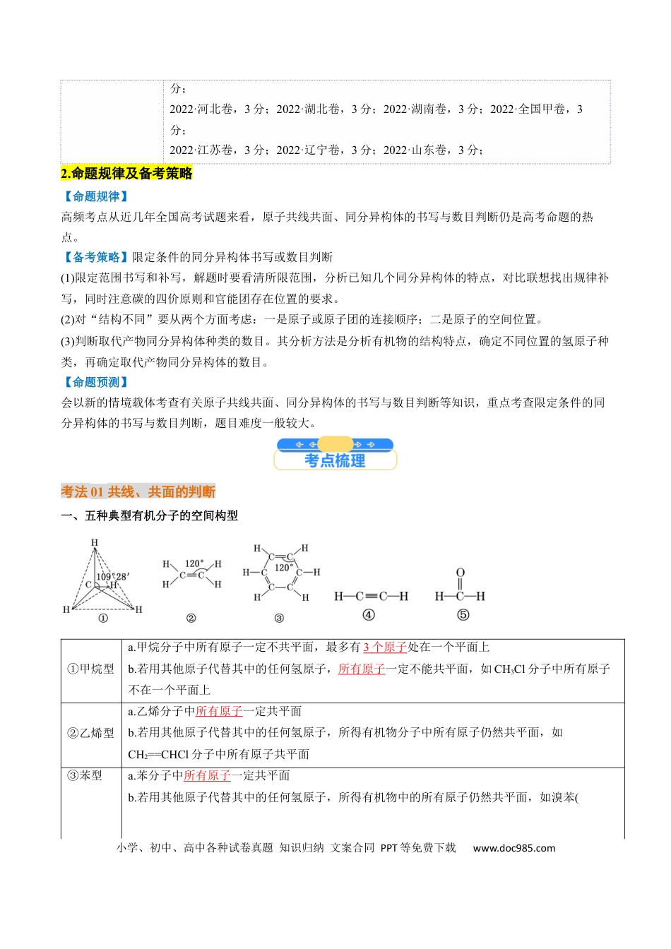 高中化学核心考点精讲精练41  共线共面同分异构体-（解析版）.docx
