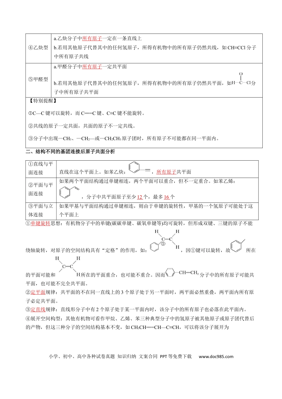 高中化学核心考点精讲精练41  共线共面同分异构体-（解析版）.docx
