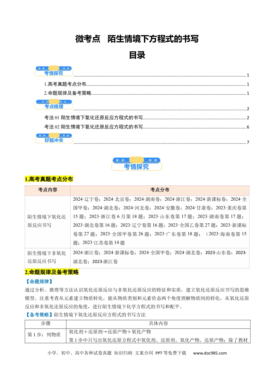 高中化学核心考点精讲精练40   陌生情境下方程式的书写-（原卷版）.docx