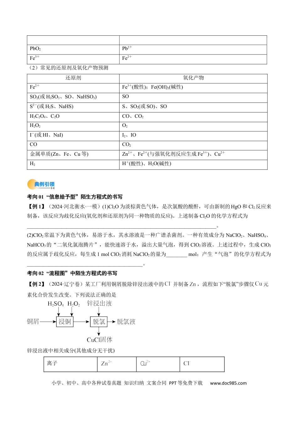 高中化学核心考点精讲精练40   陌生情境下方程式的书写-（原卷版）.docx