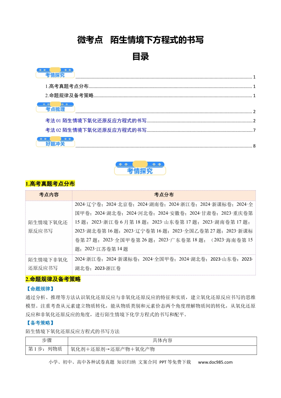 高中化学核心考点精讲精练40   陌生情境下方程式的书写-（解析版）.docx