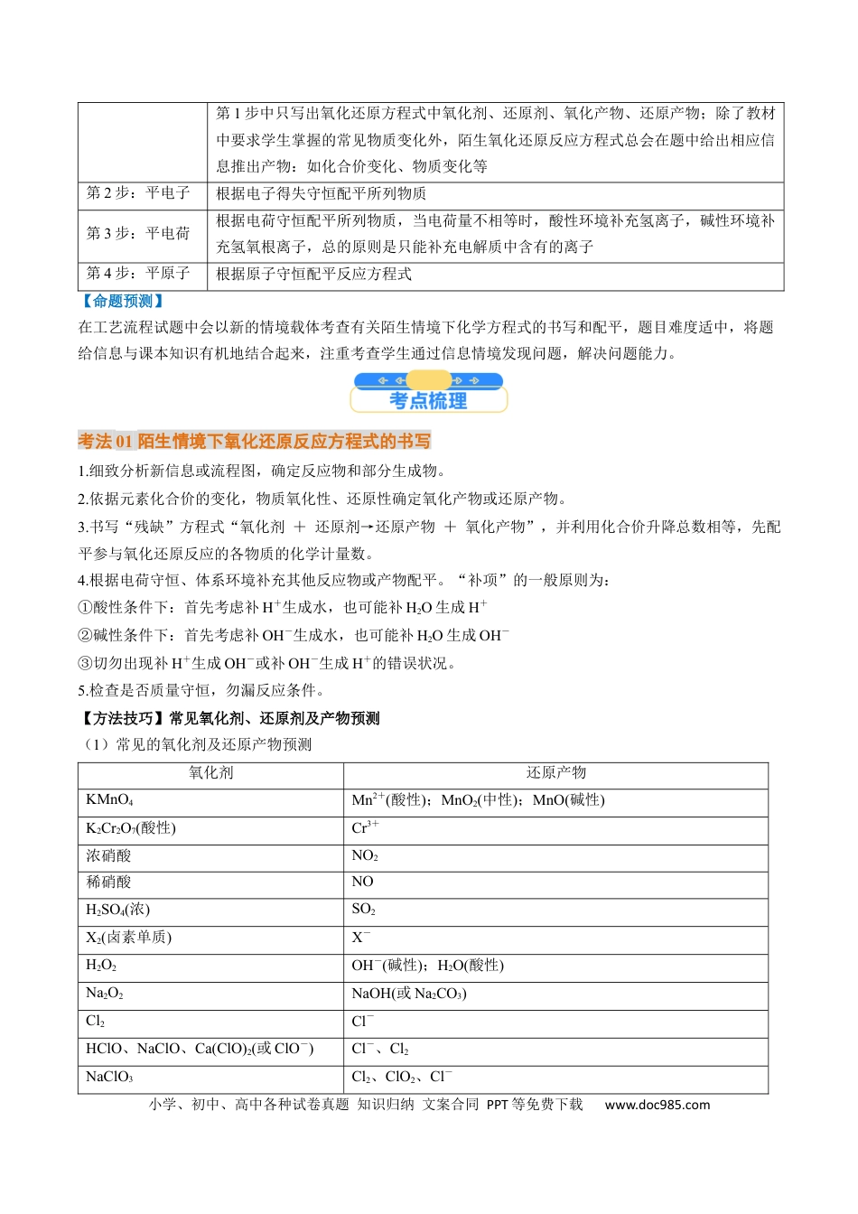 高中化学核心考点精讲精练40   陌生情境下方程式的书写-（解析版）.docx