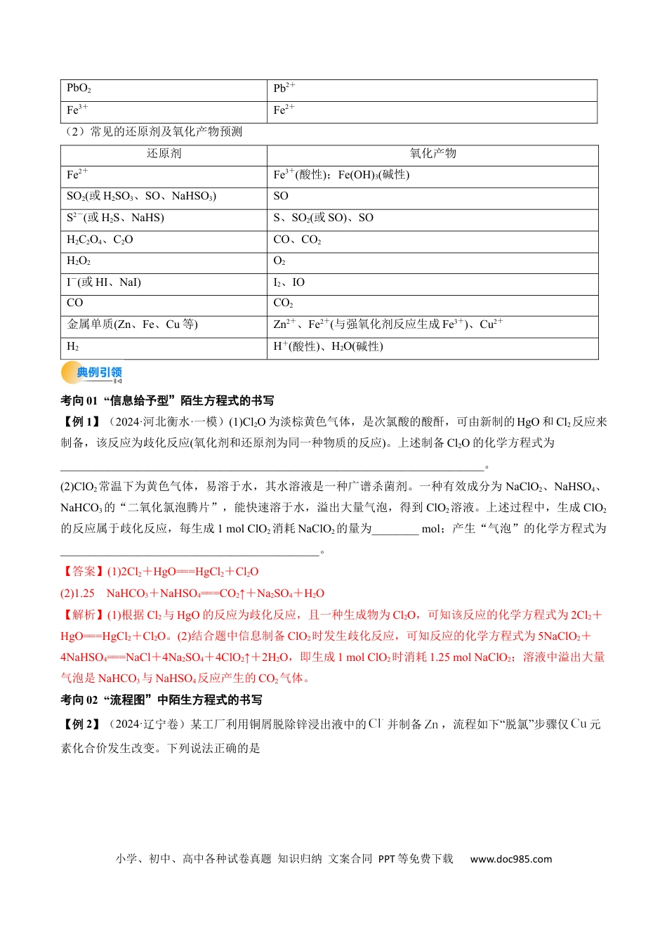 高中化学核心考点精讲精练40   陌生情境下方程式的书写-（解析版）.docx