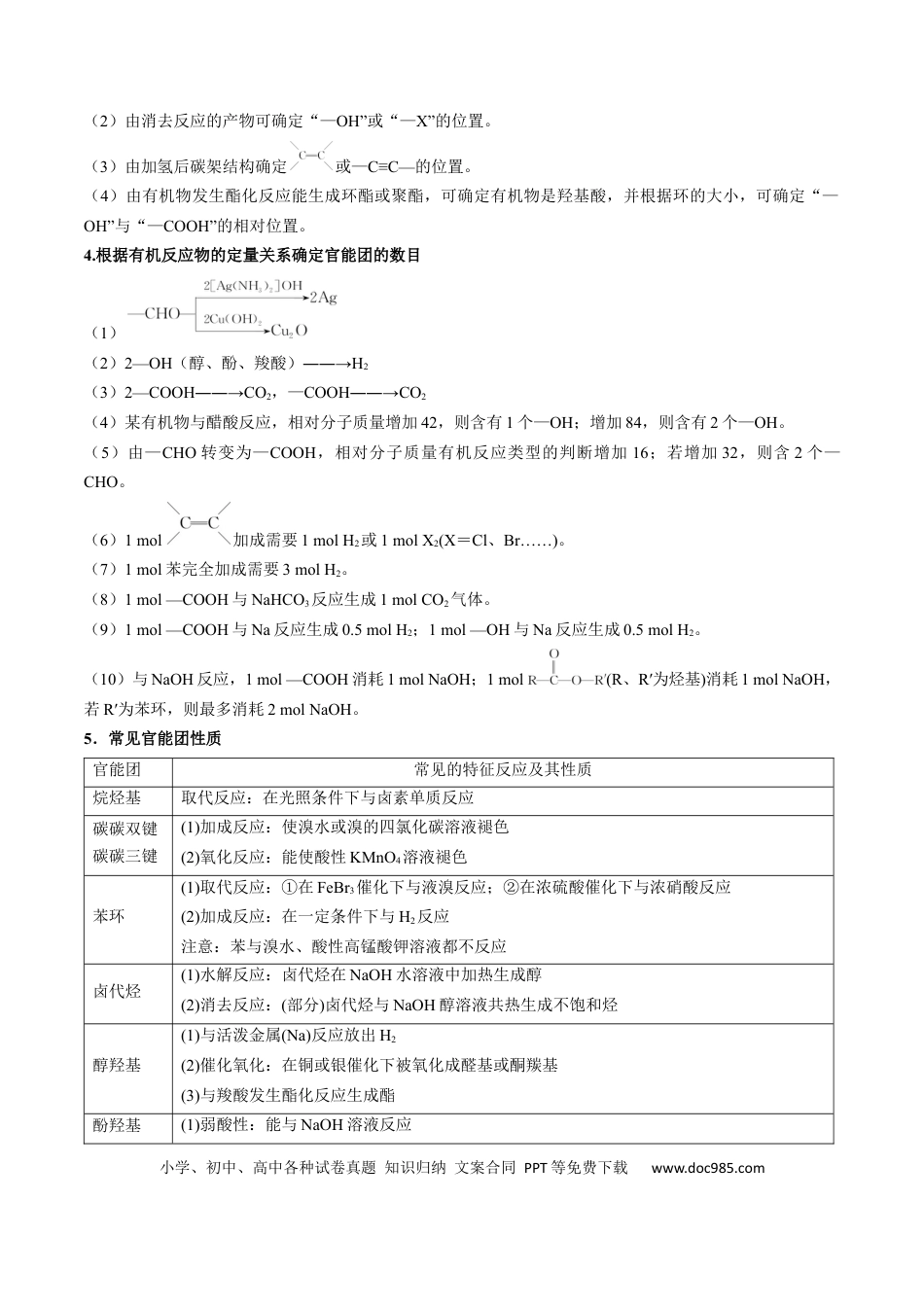 高中化学核心考点精讲精练39 有机推断-（原卷版）.docx