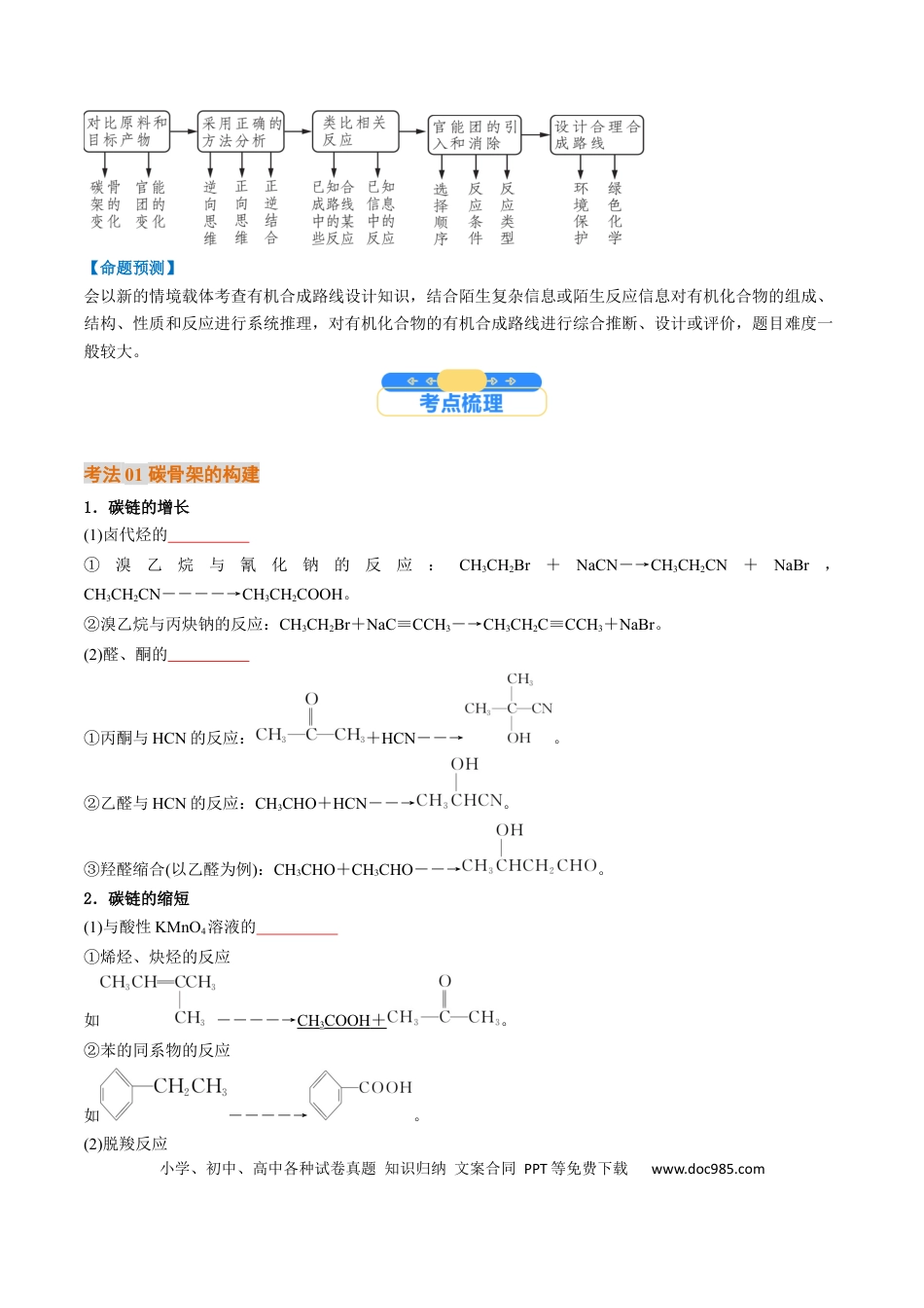 高中化学核心考点精讲精练38 有机合成-（原卷版）.docx