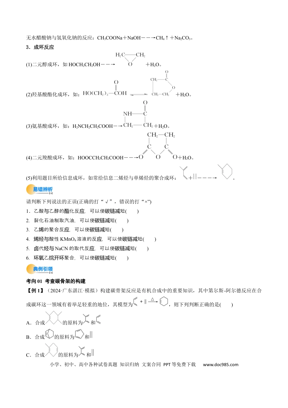 高中化学核心考点精讲精练38 有机合成-（原卷版）.docx