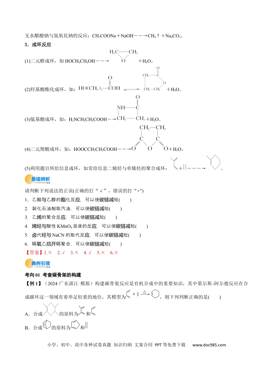 高中化学核心考点精讲精练38 有机合成-（解析版）.docx