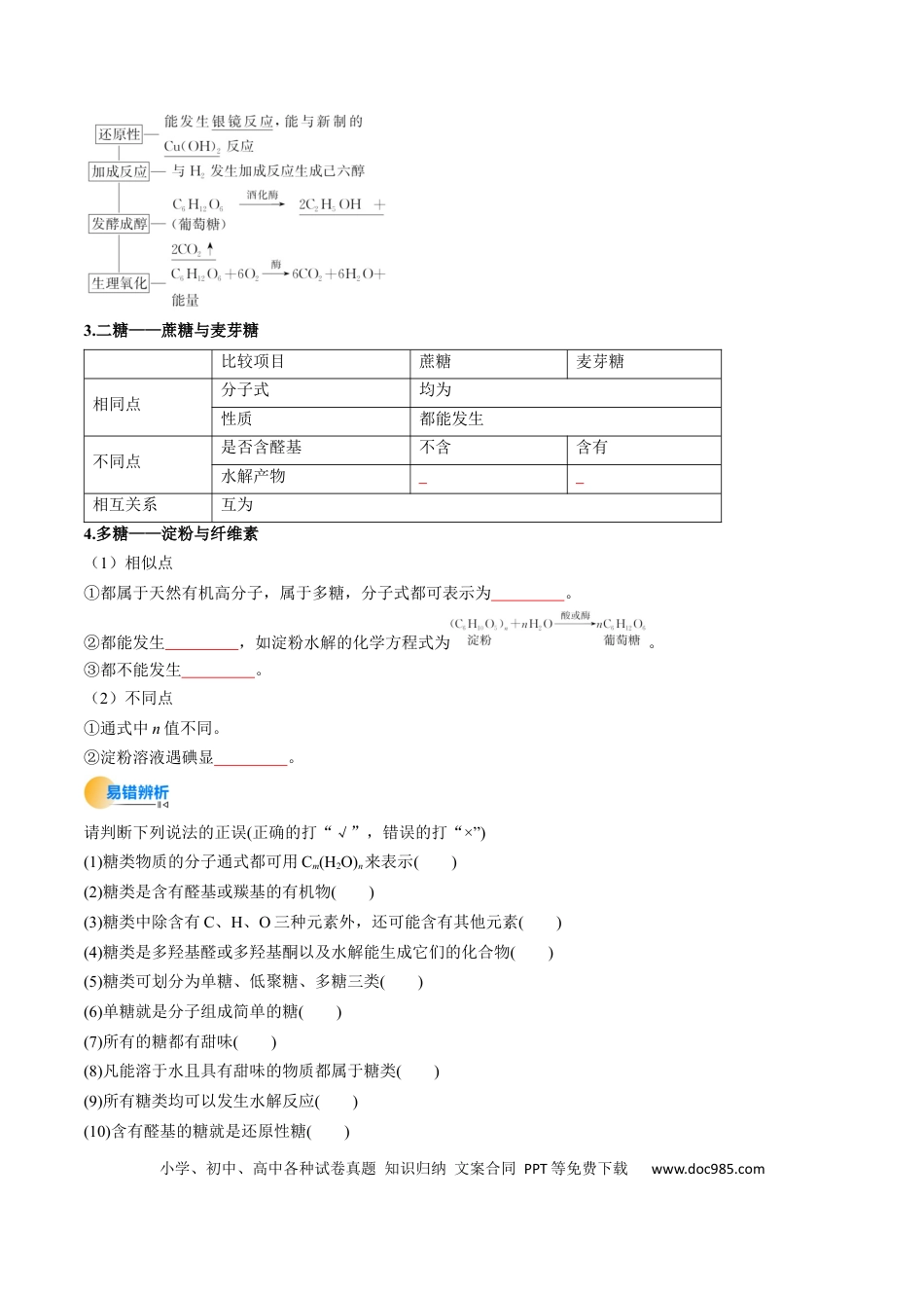 高中化学核心考点精讲精练37 生物大分子、合成高分子-（原卷版）.docx