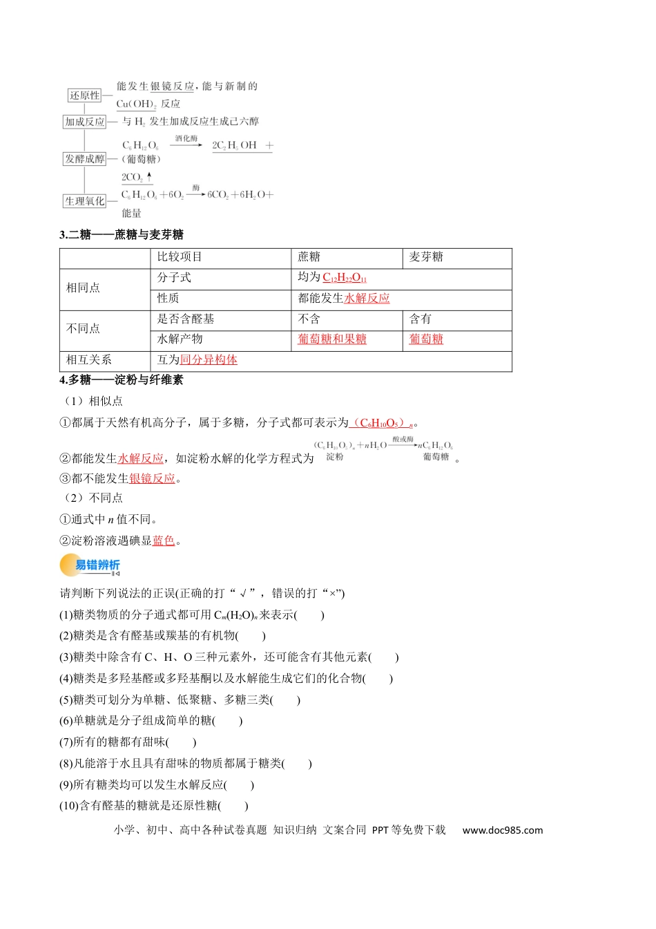 高中化学核心考点精讲精练37 生物大分子、合成高分子-（解析版）.docx