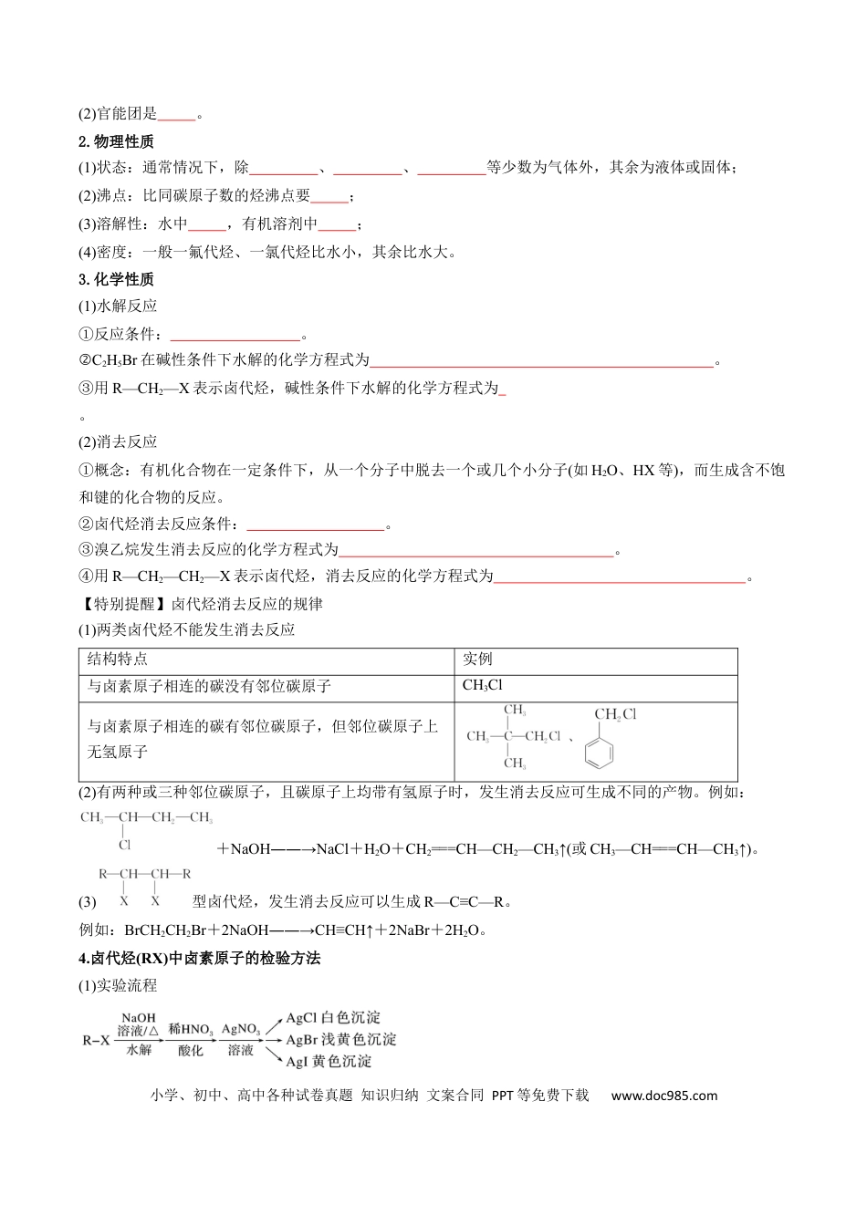 高中化学核心考点精讲精练36 烃的衍生物-（原卷版）.docx
