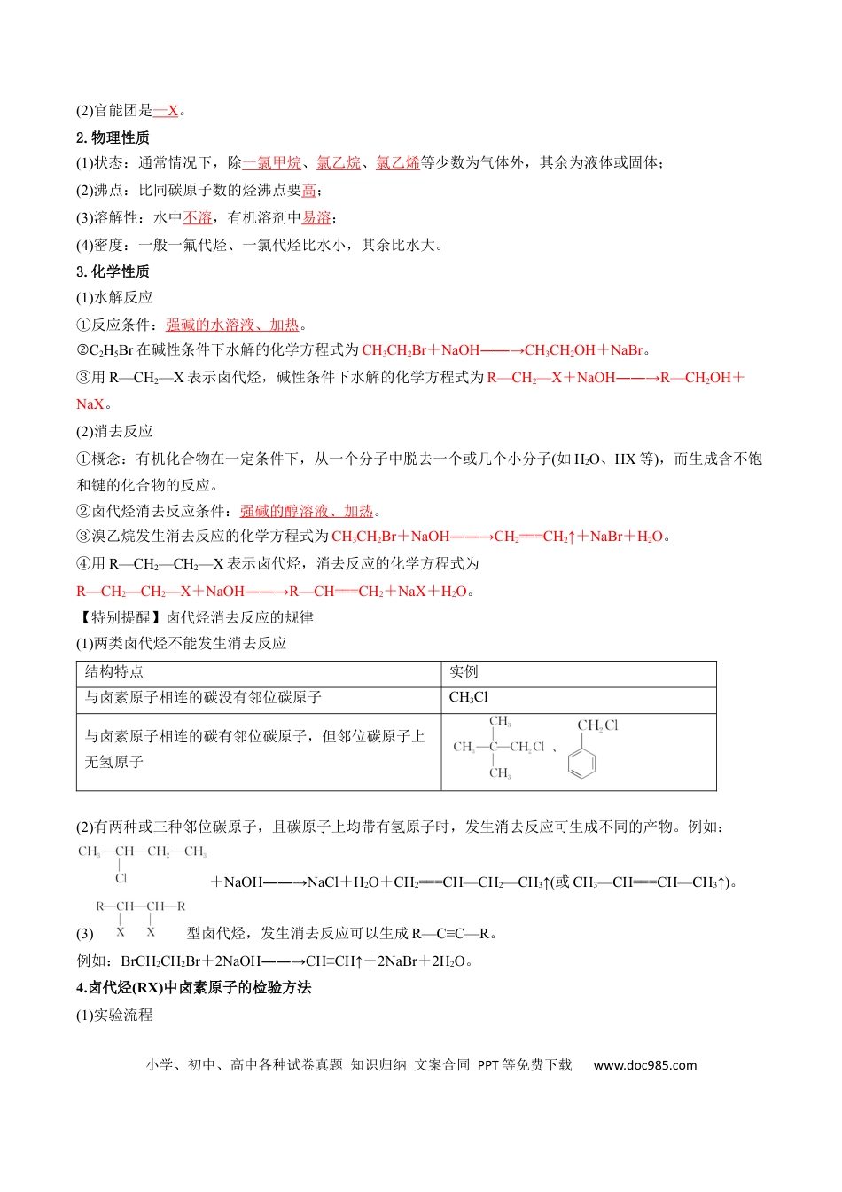 高中化学核心考点精讲精练36 烃的衍生物-（解析版）.docx