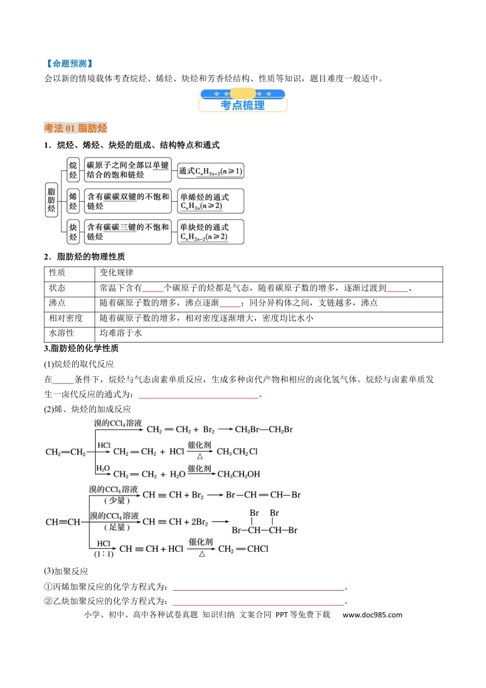 高中化学核心考点精讲精练35 烃-（原卷版）.docx