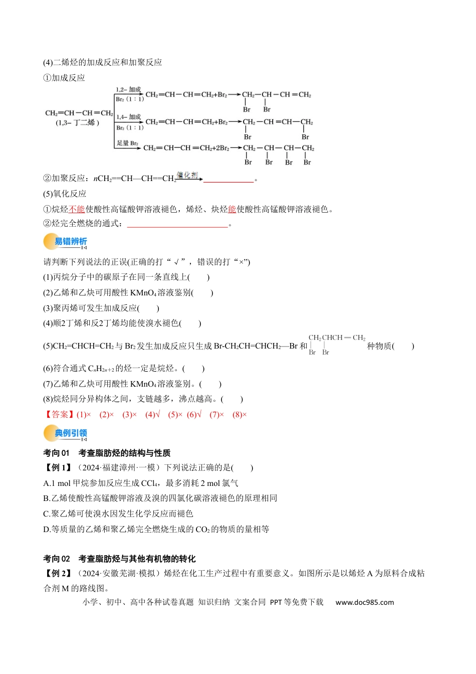 高中化学核心考点精讲精练35 烃-（原卷版）.docx