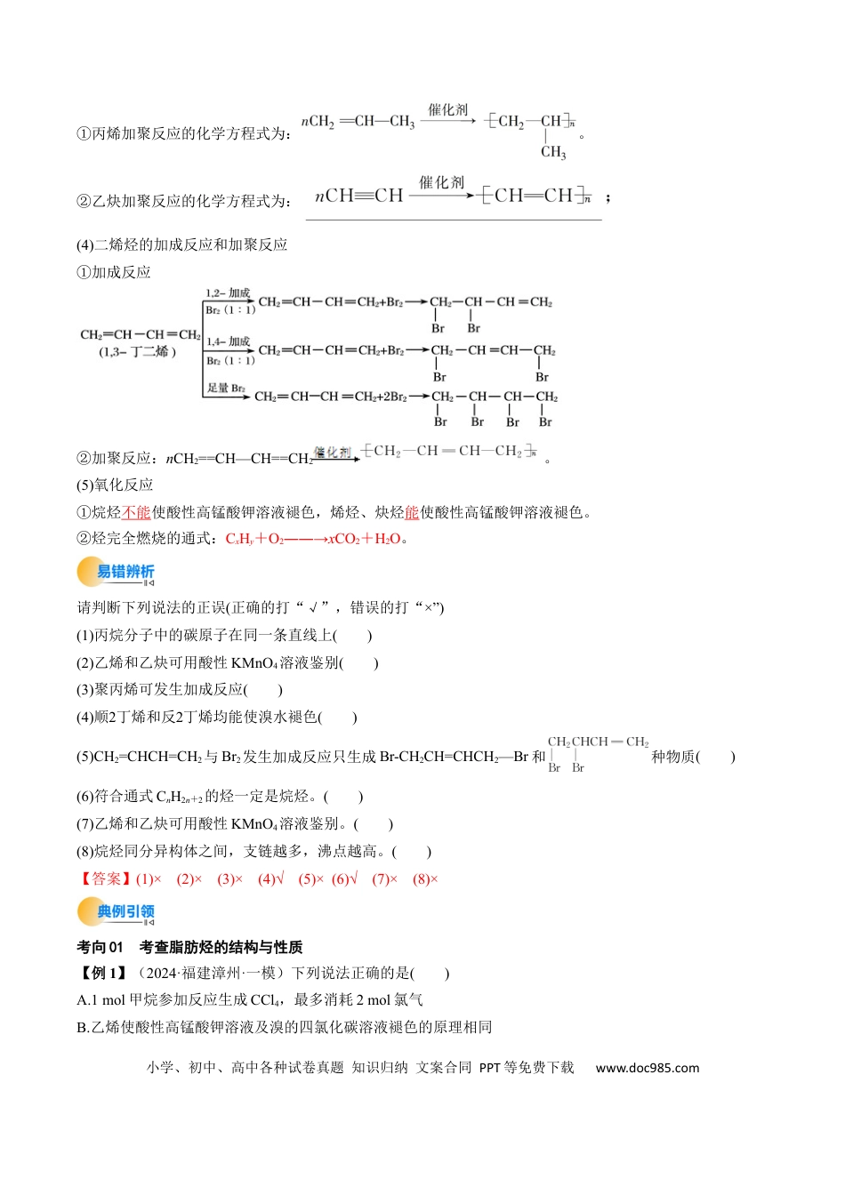 高中化学核心考点精讲精练35 烃-（解析版）.docx