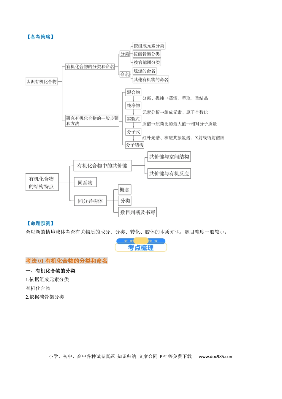 高中化学核心考点精讲精练34 有机化合物的结构特点与研究方法-（解析版）.docx