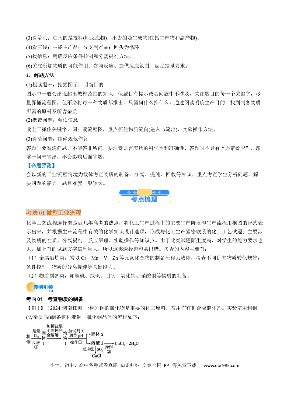 高中化学核心考点精讲精练33 工业流程题解题策略-（原卷版）.docx