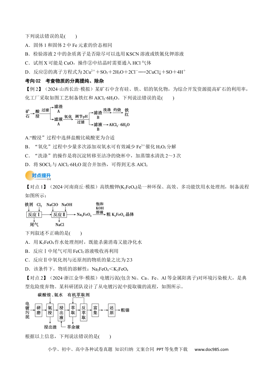 高中化学核心考点精讲精练33 工业流程题解题策略-（原卷版）.docx