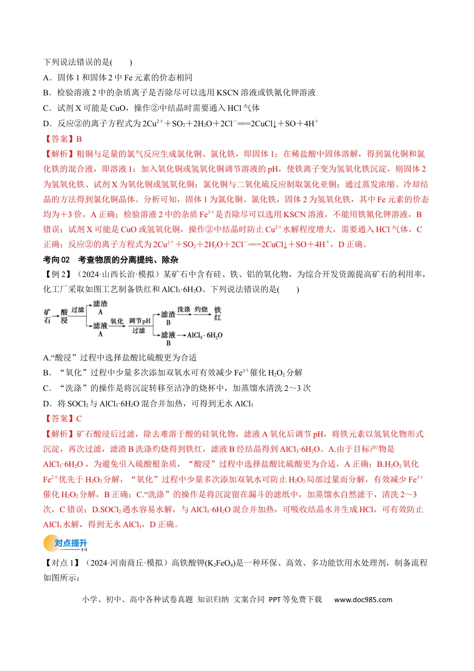 高中化学核心考点精讲精练33 工业流程题解题策略-（解析版）.docx