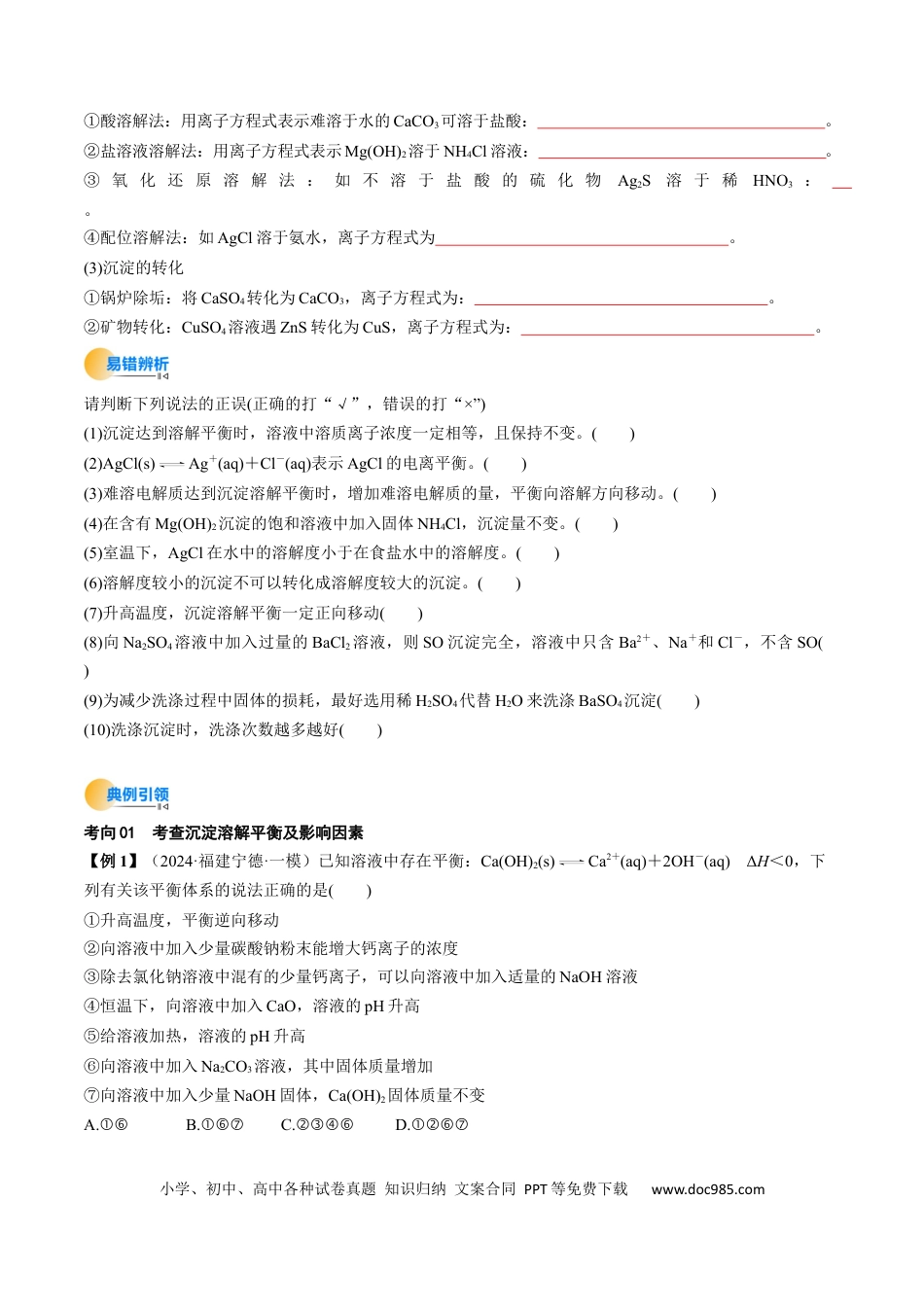 高中化学核心考点精讲精练32   沉淀溶解平衡-（原卷版）.docx