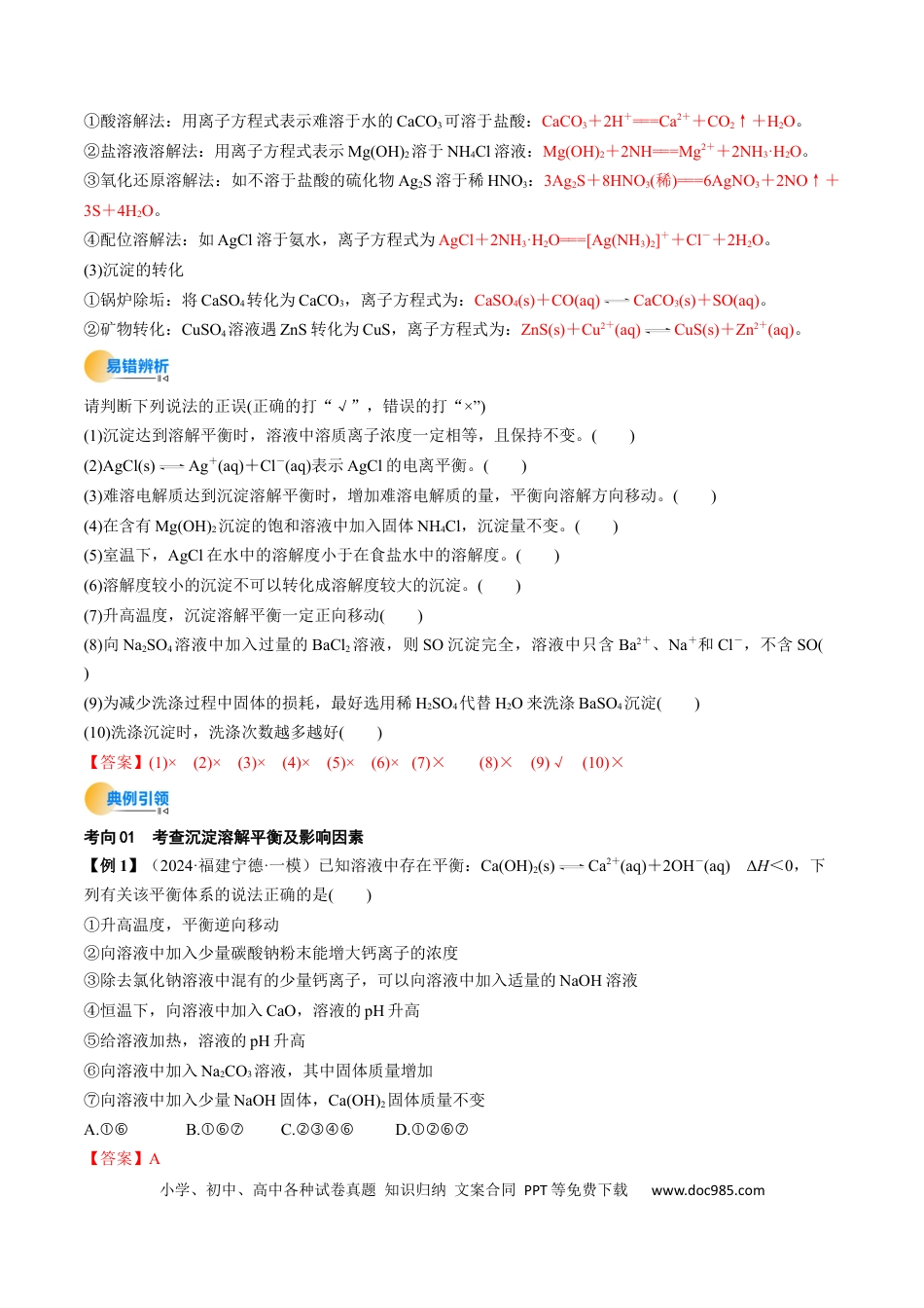 高中化学核心考点精讲精练32   沉淀溶解平衡-（解析版）.docx