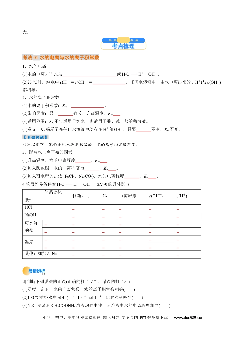 高中化学核心考点精讲精练30  水的电离和溶液的酸碱性-（原卷版）.docx