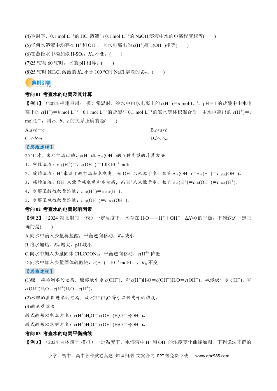 高中化学核心考点精讲精练30  水的电离和溶液的酸碱性-（原卷版）.docx