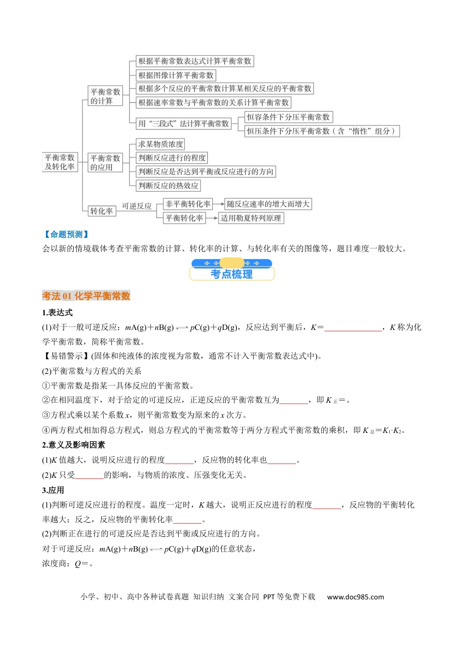 高中化学核心考点精讲精练27 化学平衡常数及其相关计算-（原卷版）.docx