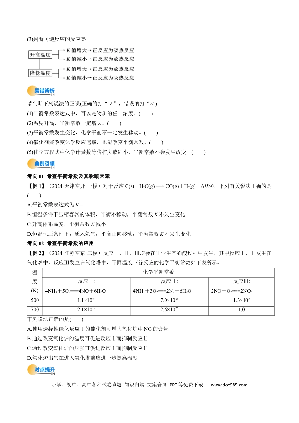 高中化学核心考点精讲精练27 化学平衡常数及其相关计算-（原卷版）.docx