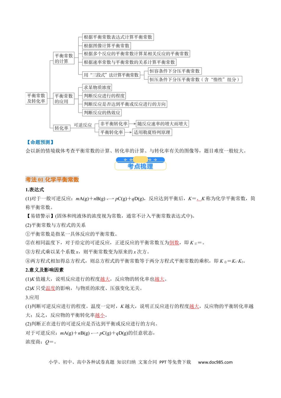 高中化学核心考点精讲精练27 化学平衡常数及其相关计算-（解析版）.docx