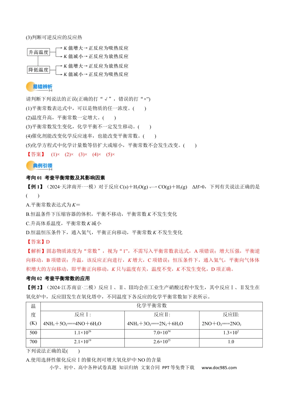 高中化学核心考点精讲精练27 化学平衡常数及其相关计算-（解析版）.docx