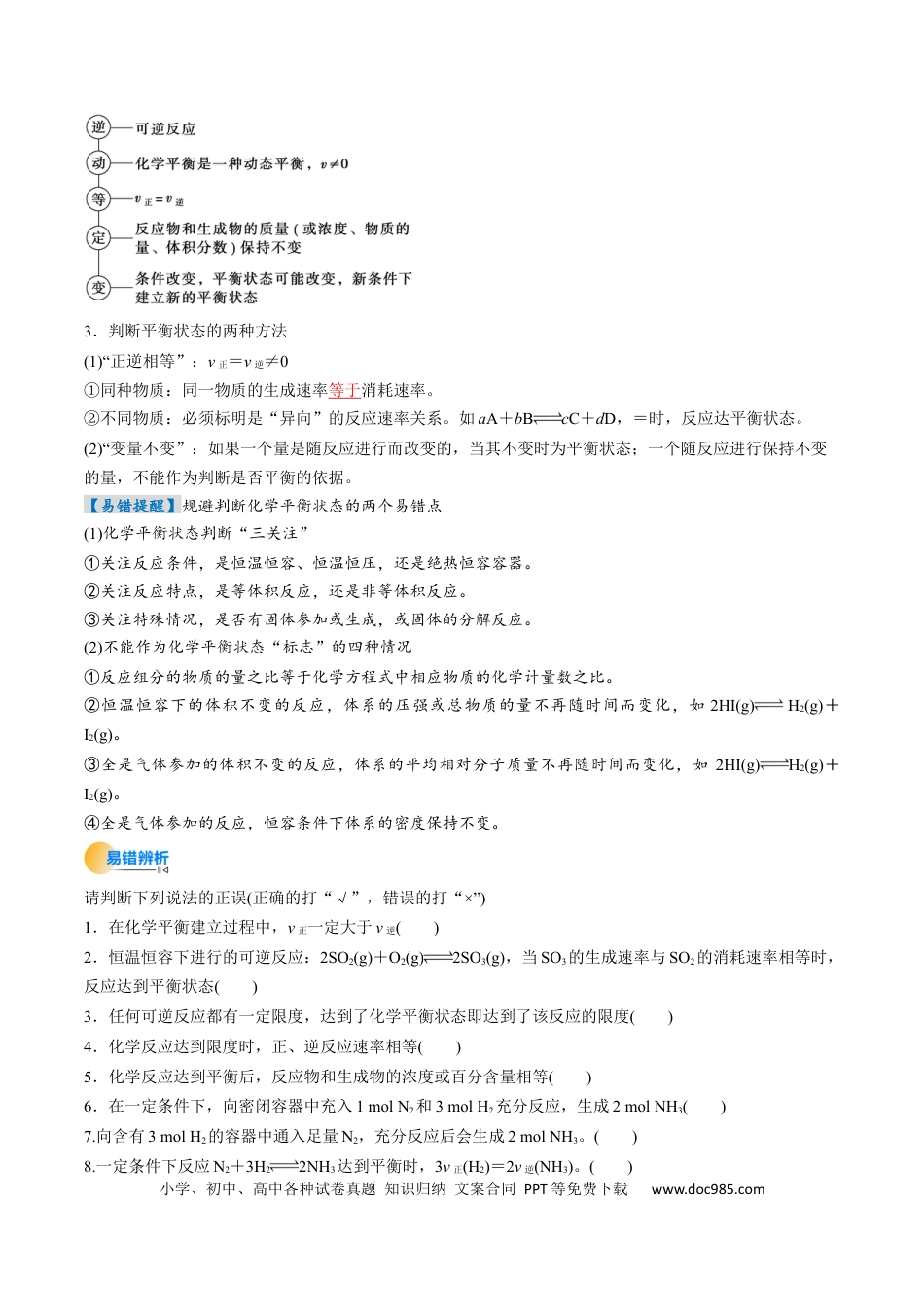 高中化学核心考点精讲精练26 化学平衡状态、化学平衡的移动-（解析版）.docx