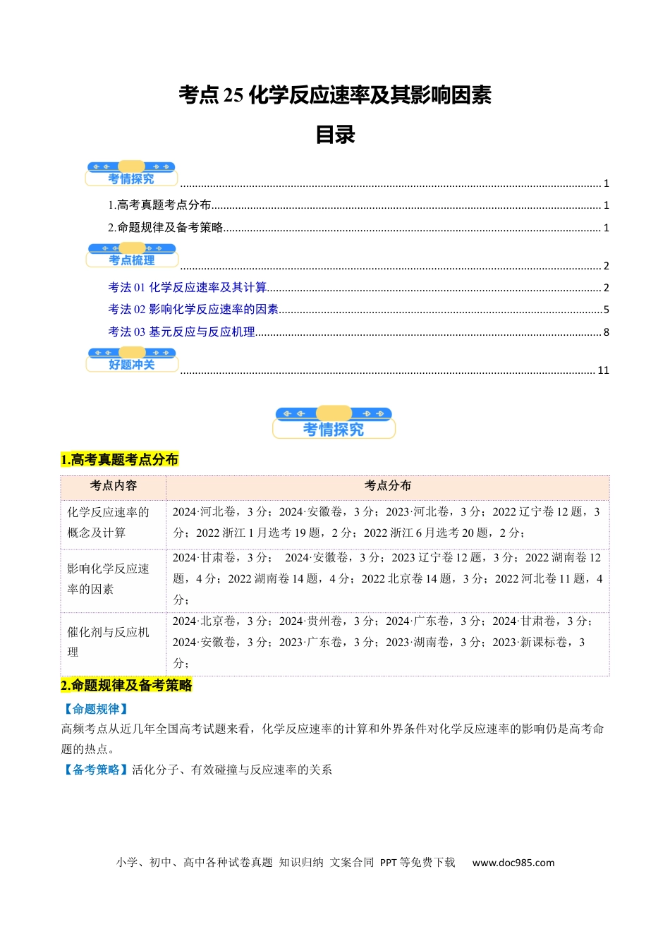 高中化学核心考点精讲精练25 化学反应速率及其影响因素-（原卷版）.docx