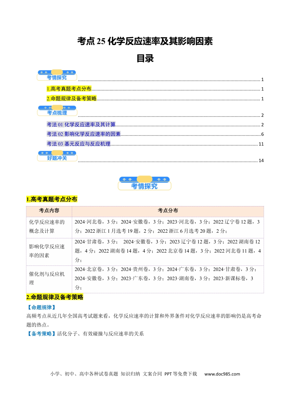 高中化学核心考点精讲精练25 化学反应速率及其影响因素-（解析版）.docx