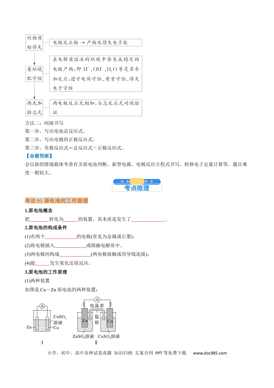 高中化学核心考点精讲精练22  原电池  新型电源-（原卷版）.docx