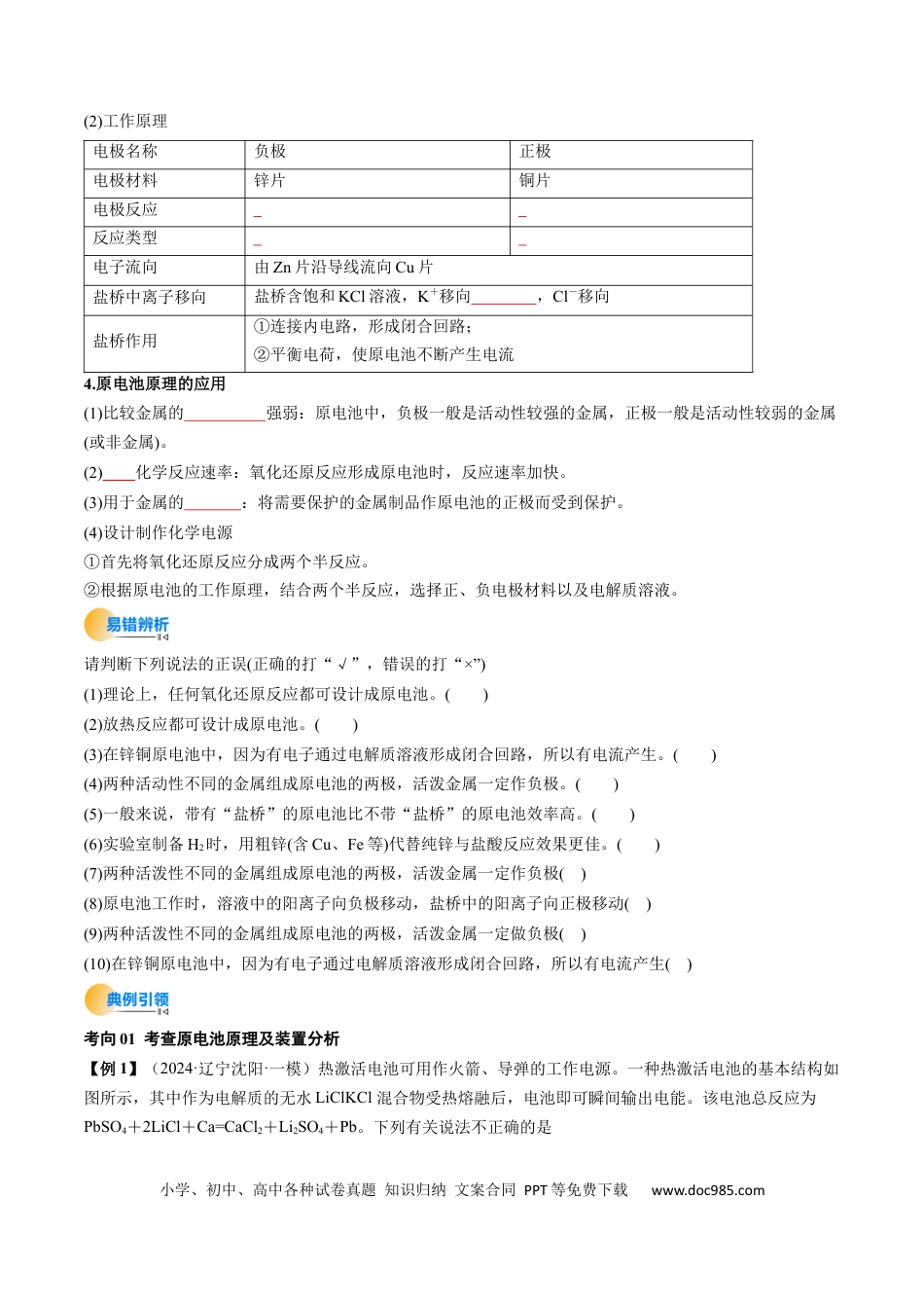 高中化学核心考点精讲精练22  原电池  新型电源-（原卷版）.docx