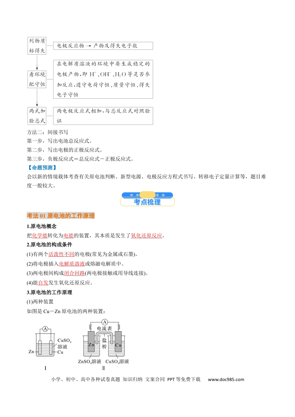 高中化学核心考点精讲精练22  原电池  新型电源-（解析版）.docx