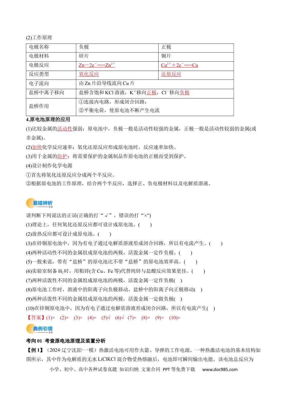 高中化学核心考点精讲精练22  原电池  新型电源-（解析版）.docx
