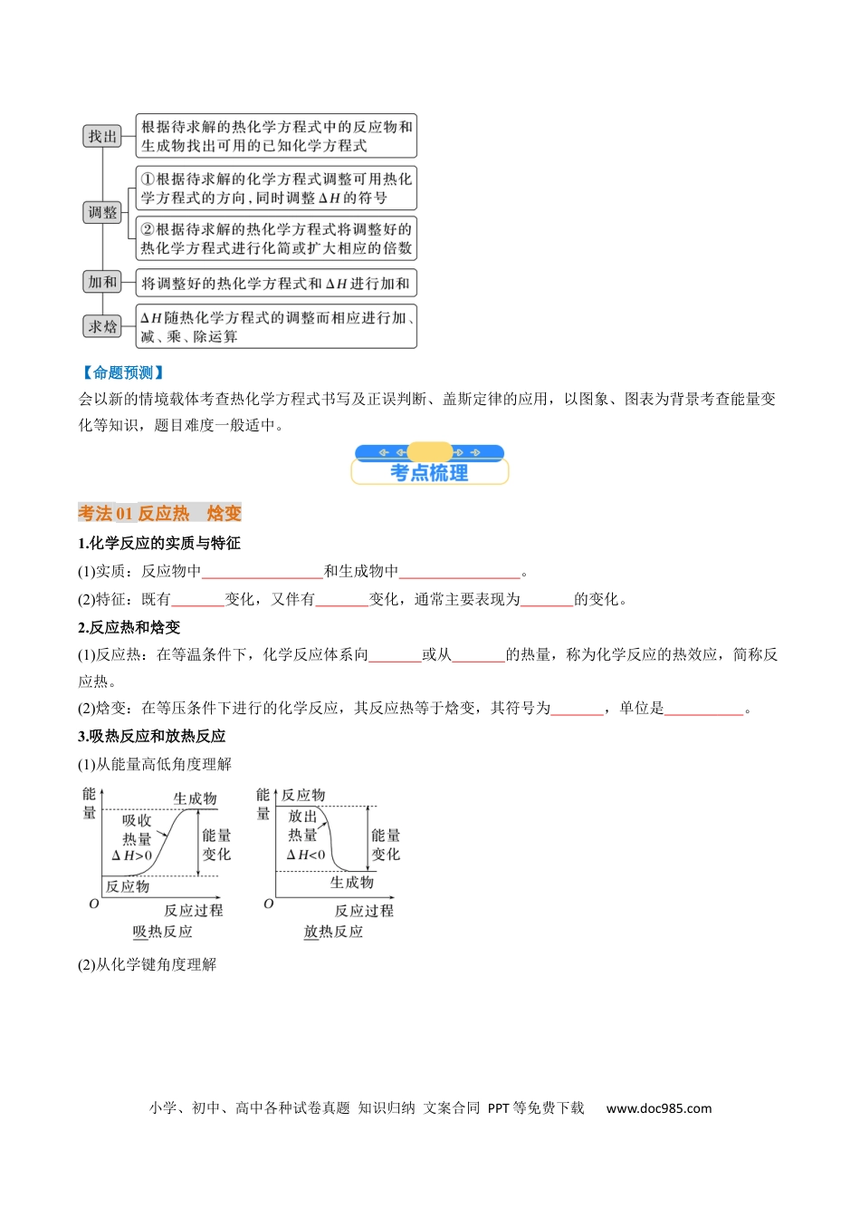 高中化学核心考点精讲精练21  化学反应的热效应-（原卷版）.docx