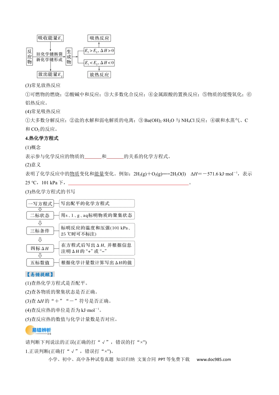 高中化学核心考点精讲精练21  化学反应的热效应-（原卷版）.docx